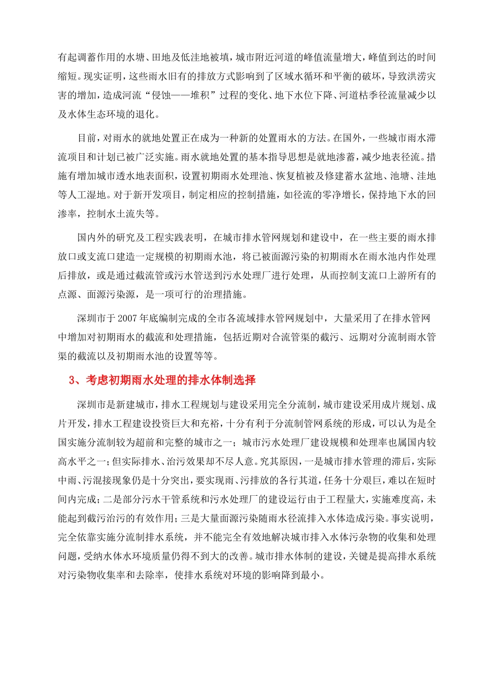 初期雨水处理措施在排水管网规划中的运用_第2页