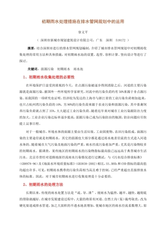 初期雨水处理措施在排水管网规划中的运用