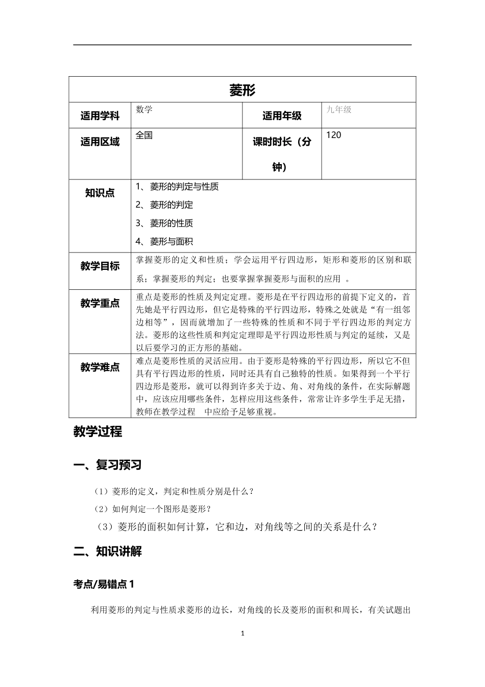 初三数学：菱形_第1页