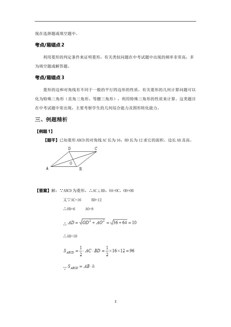初三数学：菱形_第2页