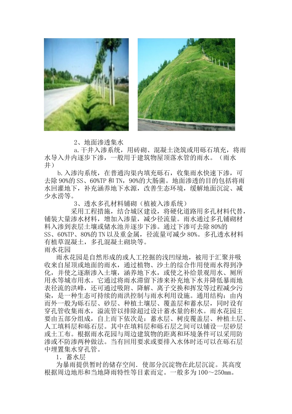 初期雨水的处理方法_第2页