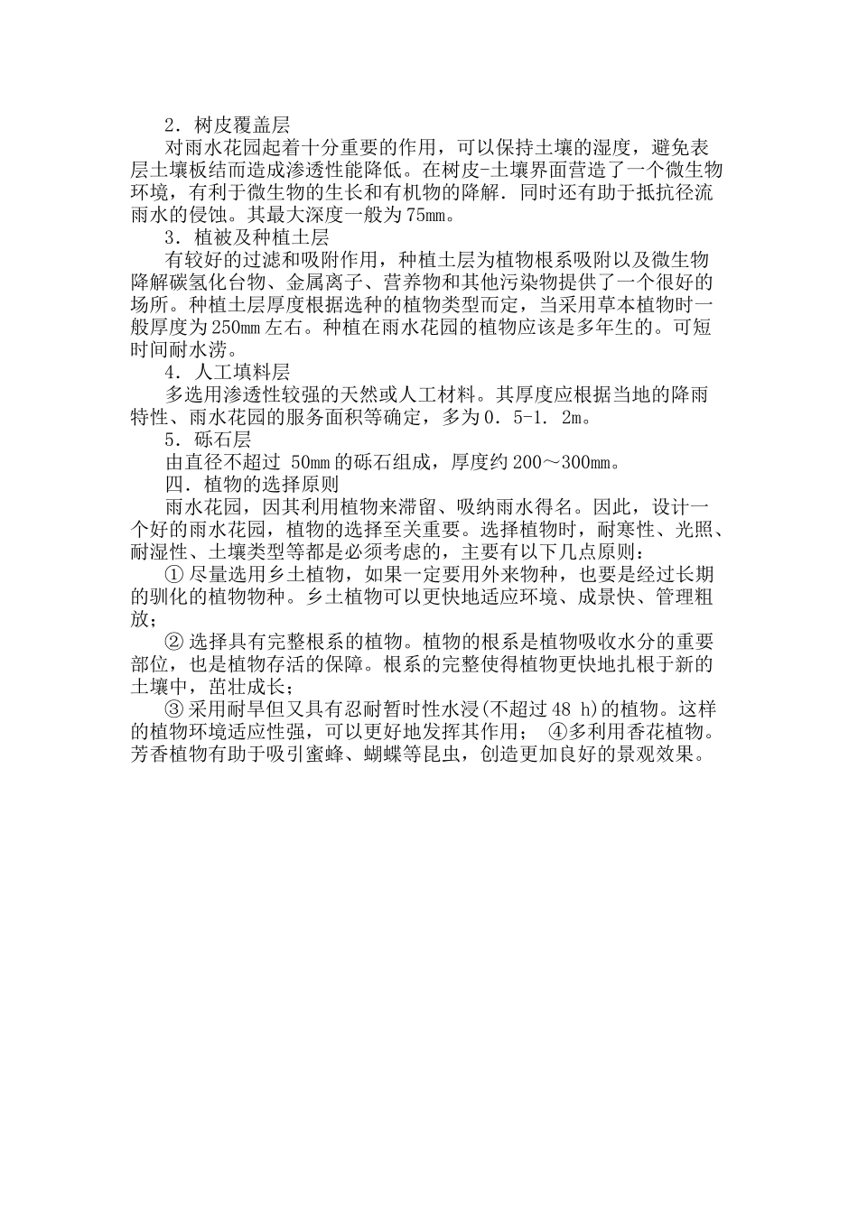 初期雨水的处理方法_第3页