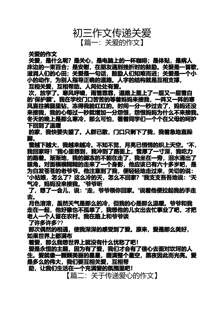 初三作文传递关爱_第1页