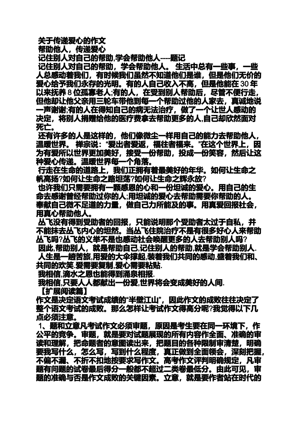 初三作文传递关爱_第2页