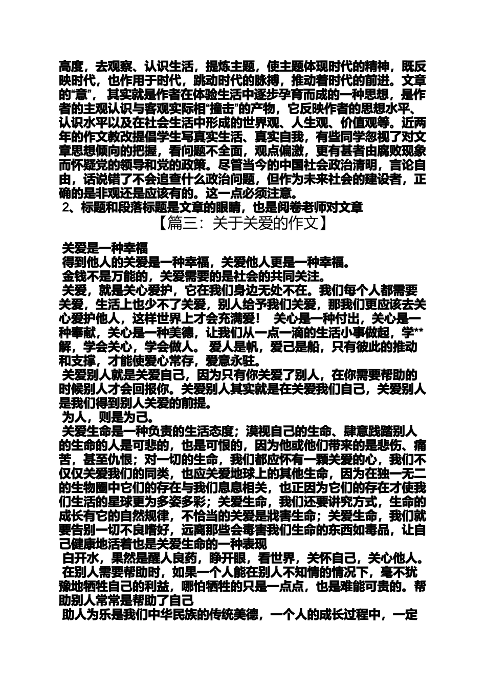 初三作文传递关爱_第3页