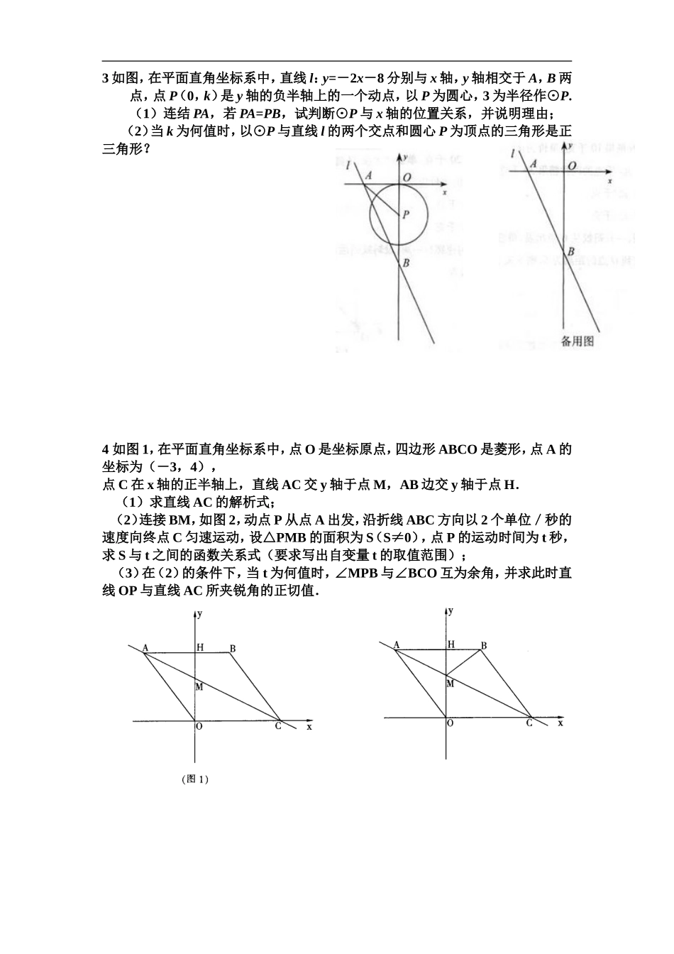 初三数学《几何的动点问题》专题练习及答案_第2页