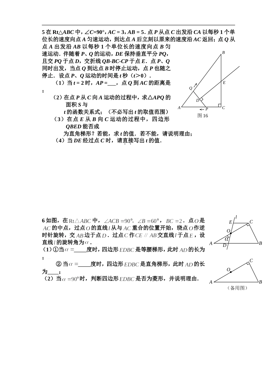 初三数学《几何的动点问题》专题练习及答案_第3页