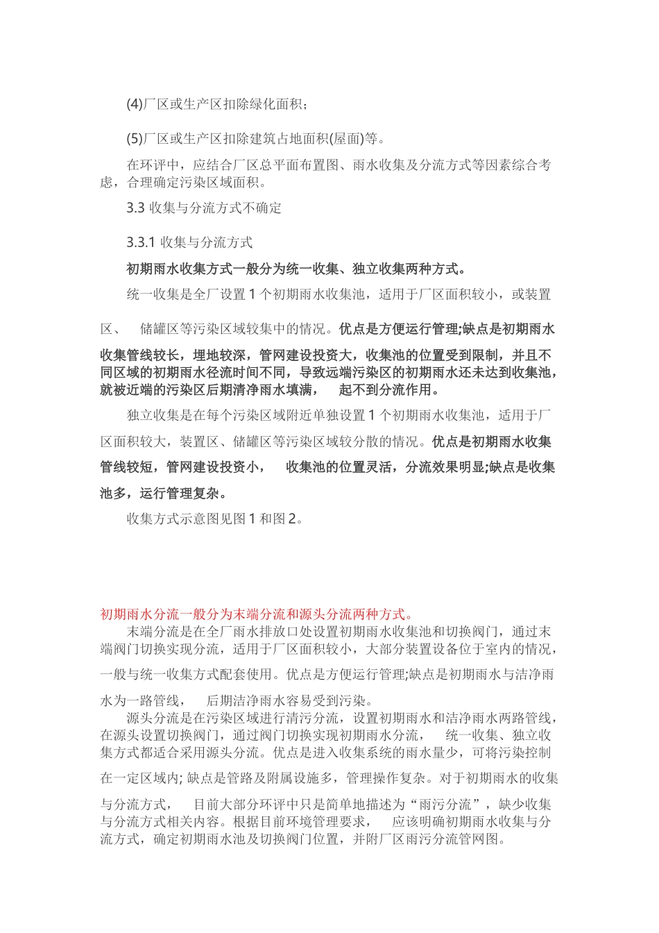 初期雨水的收集与处理问题探讨_第3页