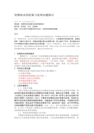 初期雨水的收集与处理问题探讨