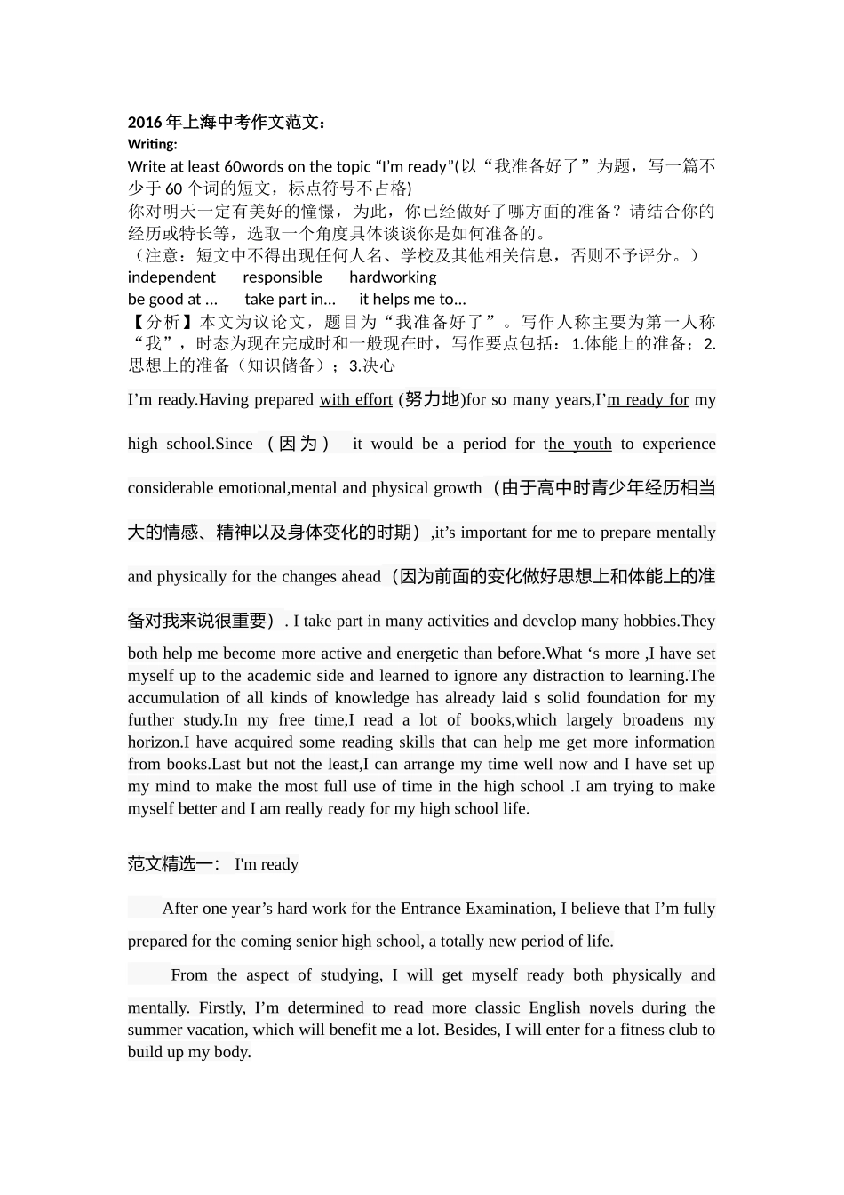 初三作文范文(含历年真题作文)_第1页