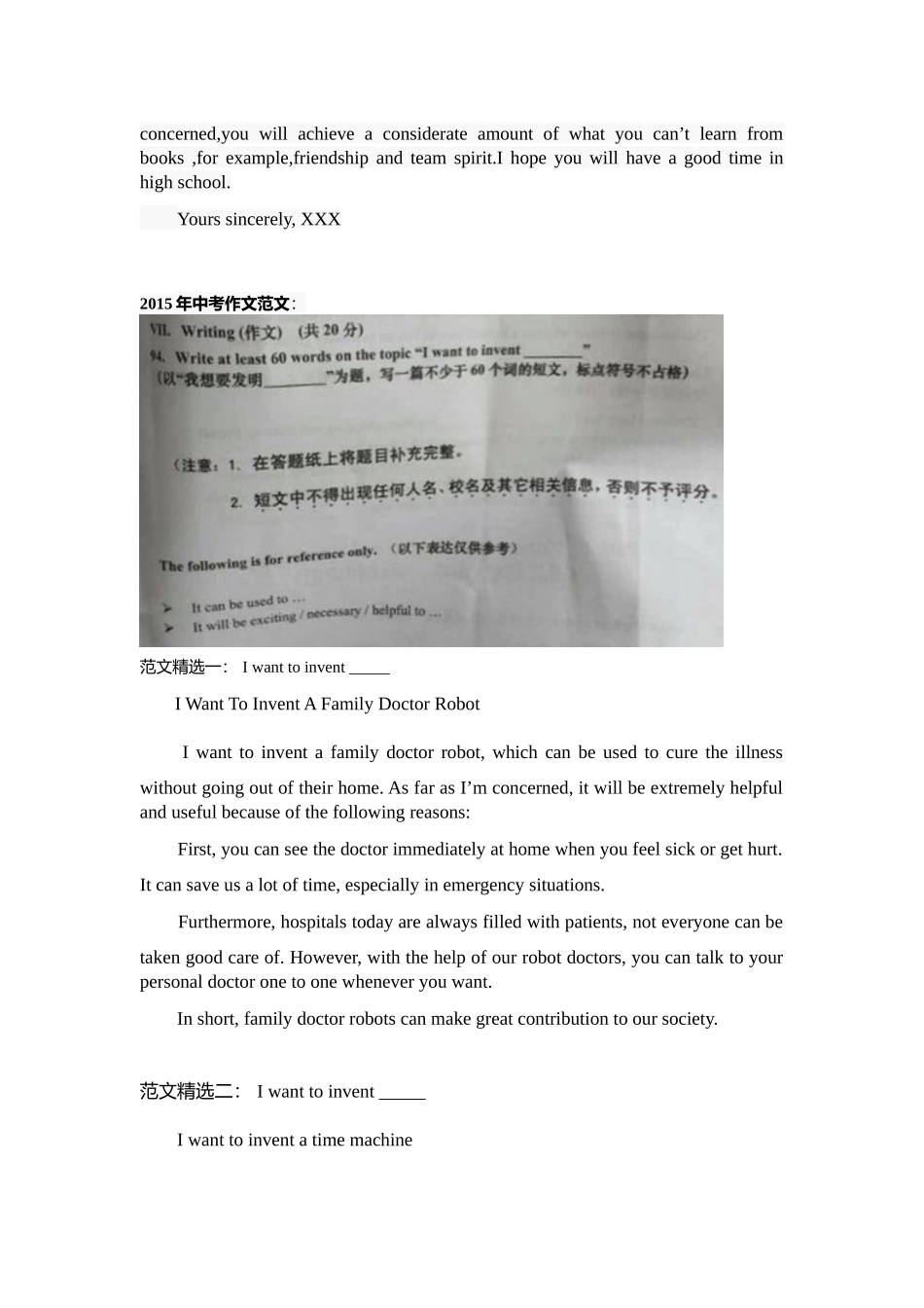 初三作文范文(含历年真题作文)_第3页