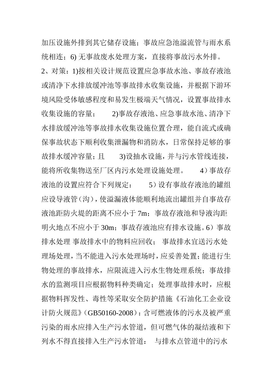 初期雨水收集池事故池常见问题与对策_第3页