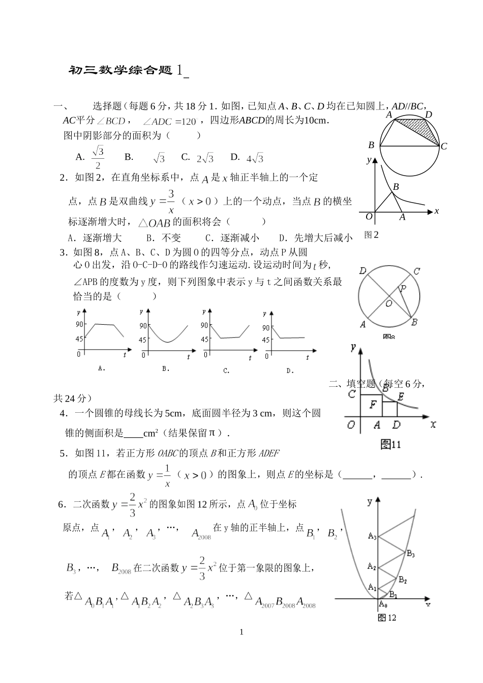 初三数学第三轮综合题_第1页