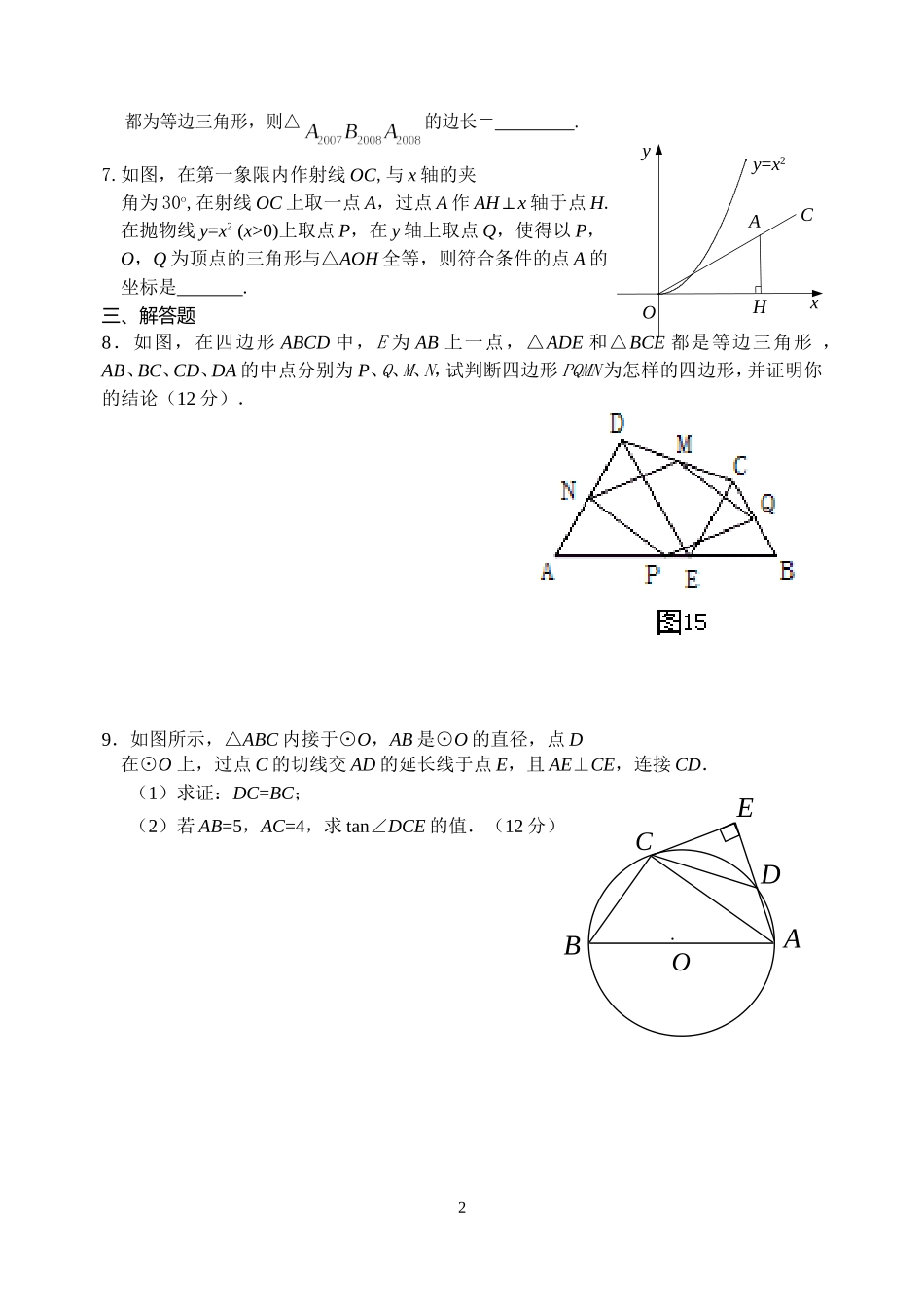 初三数学第三轮综合题_第2页