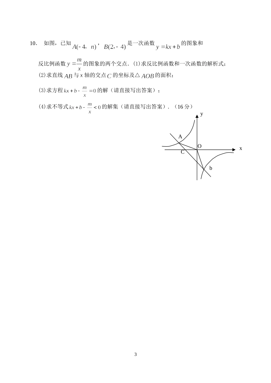 初三数学第三轮综合题_第3页