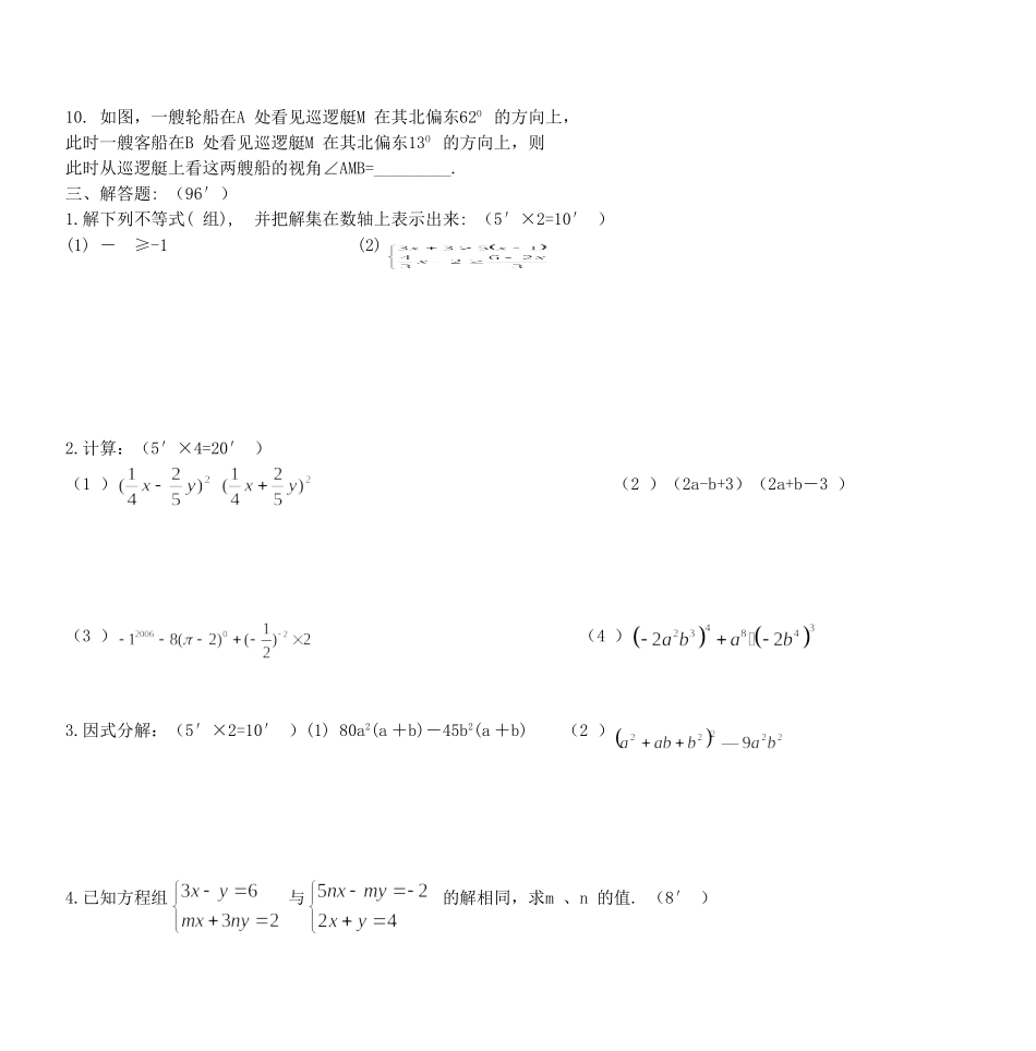 初一数学下辅导(14)---扬中树人欢迎您_第3页