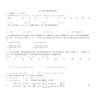初一数学下辅导(14)---扬中树人欢迎您