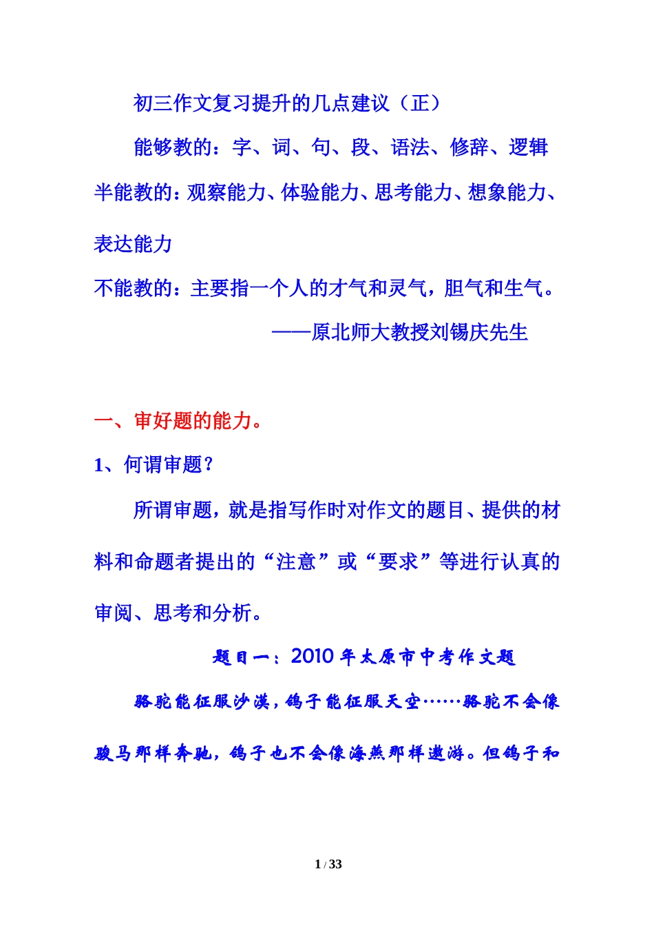 初三作文复习提升的几点建议_第1页