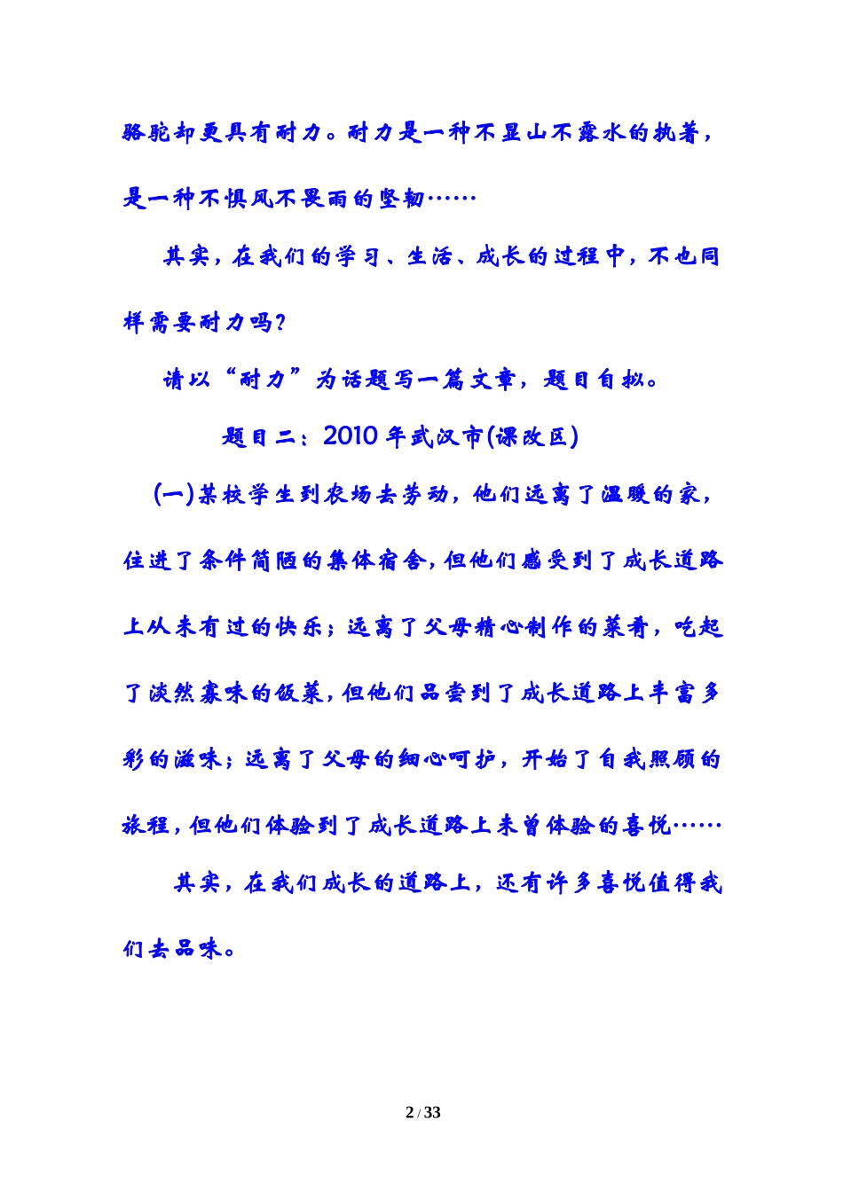 初三作文复习提升的几点建议_第2页