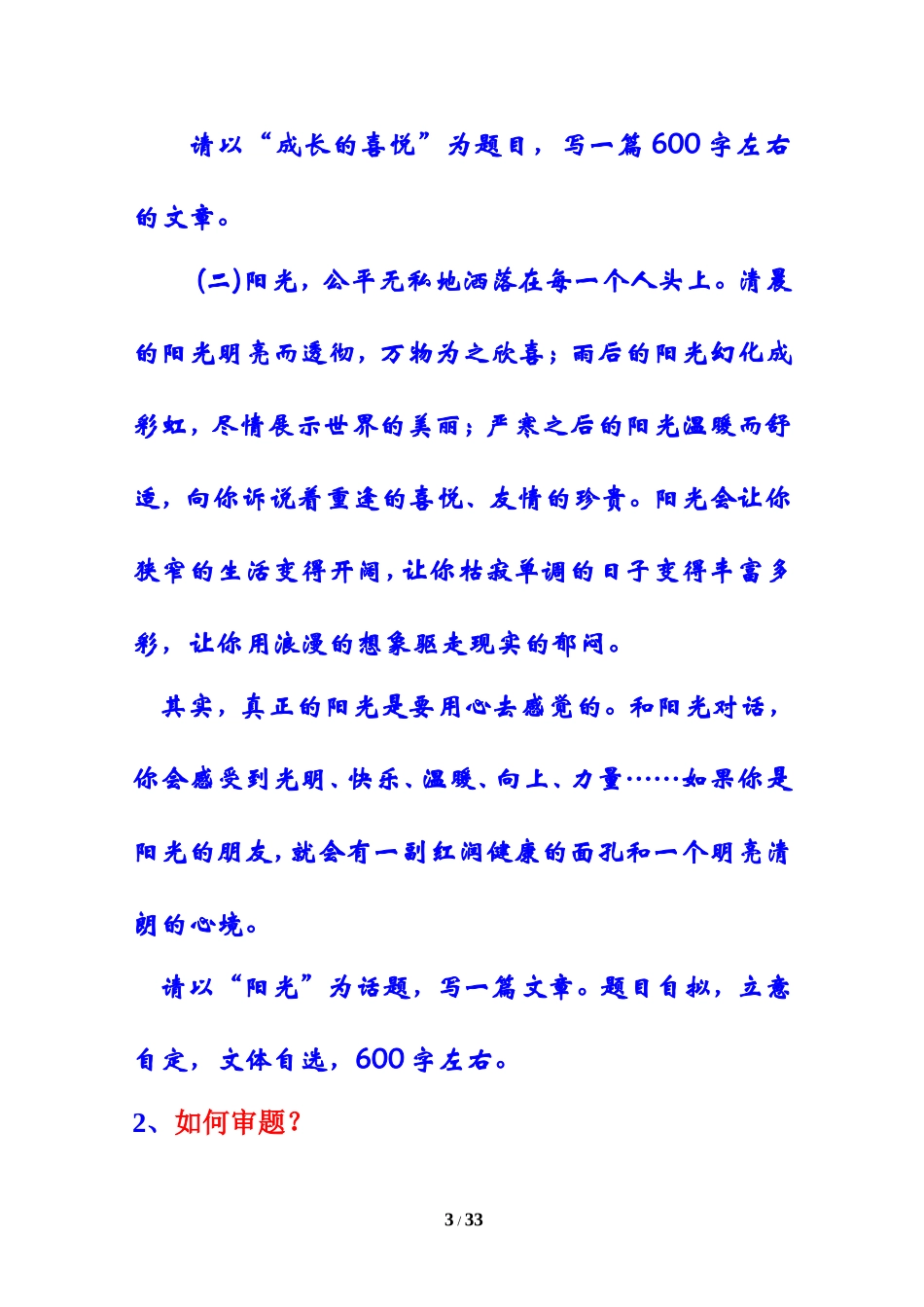 初三作文复习提升的几点建议_第3页