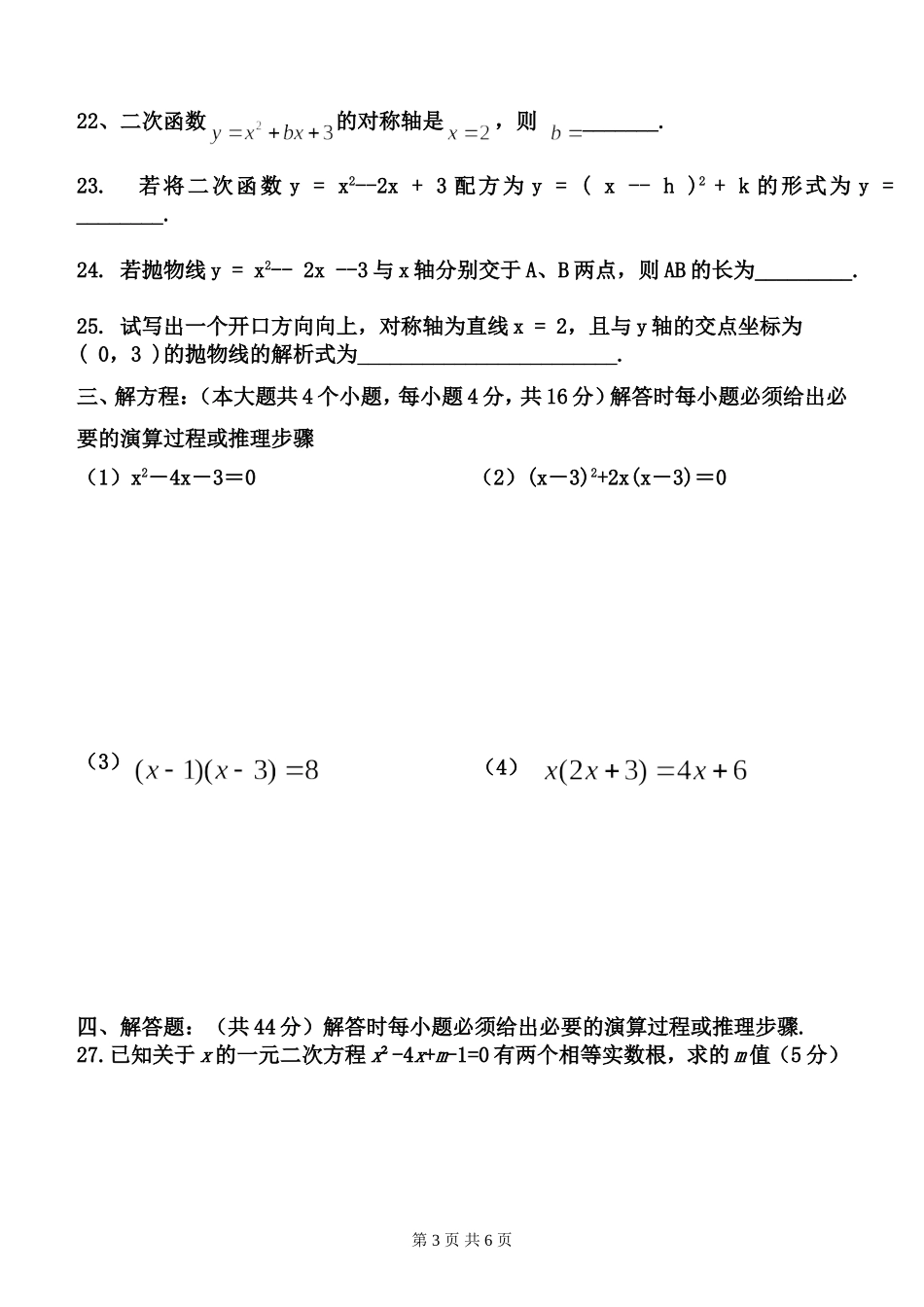 初三数学第一次月考测试卷_第3页