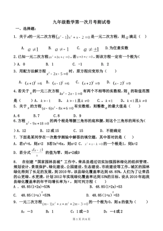 初三数学第一次月考测试卷