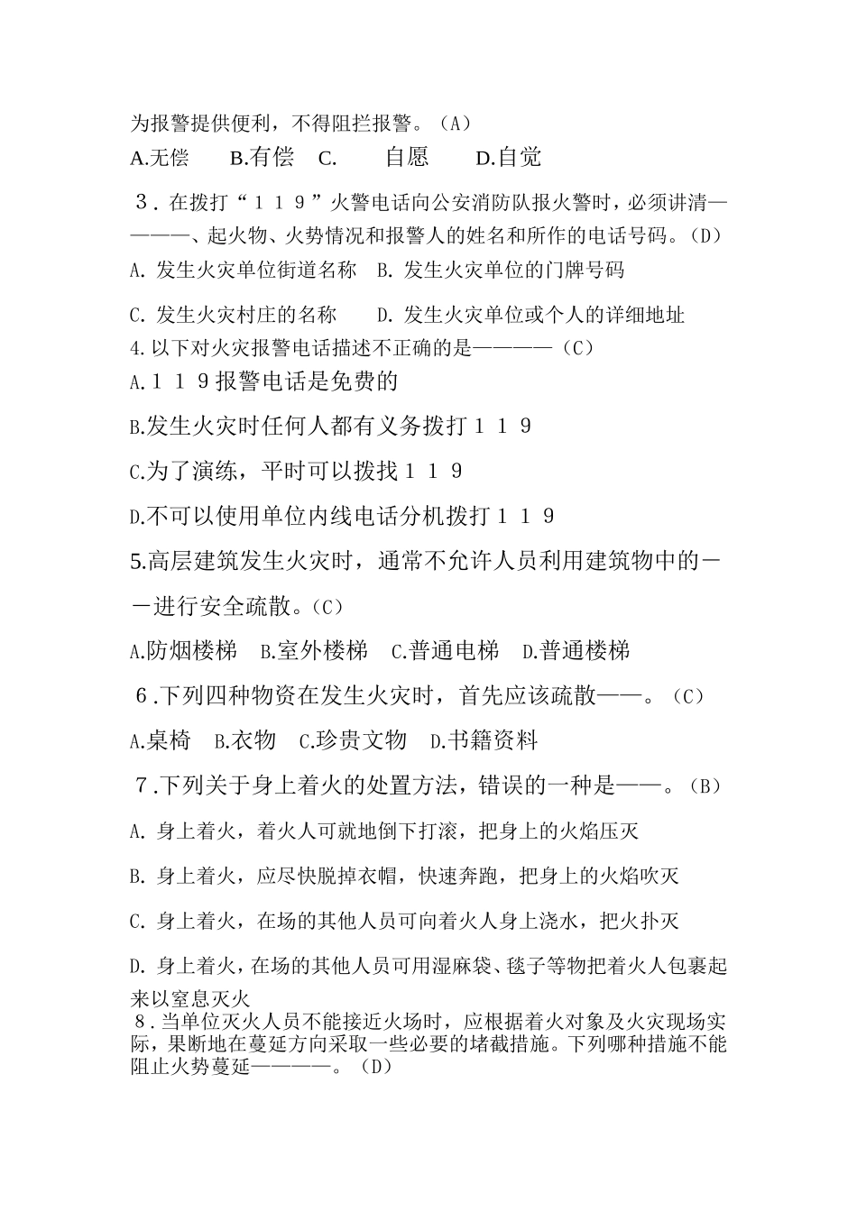 初起火灾处置基础知识题_第2页