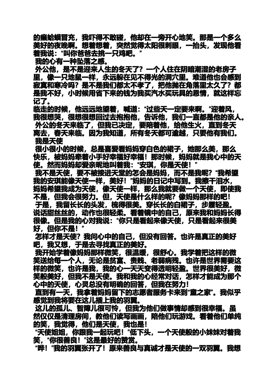 初三作文记叙文勇气_第3页