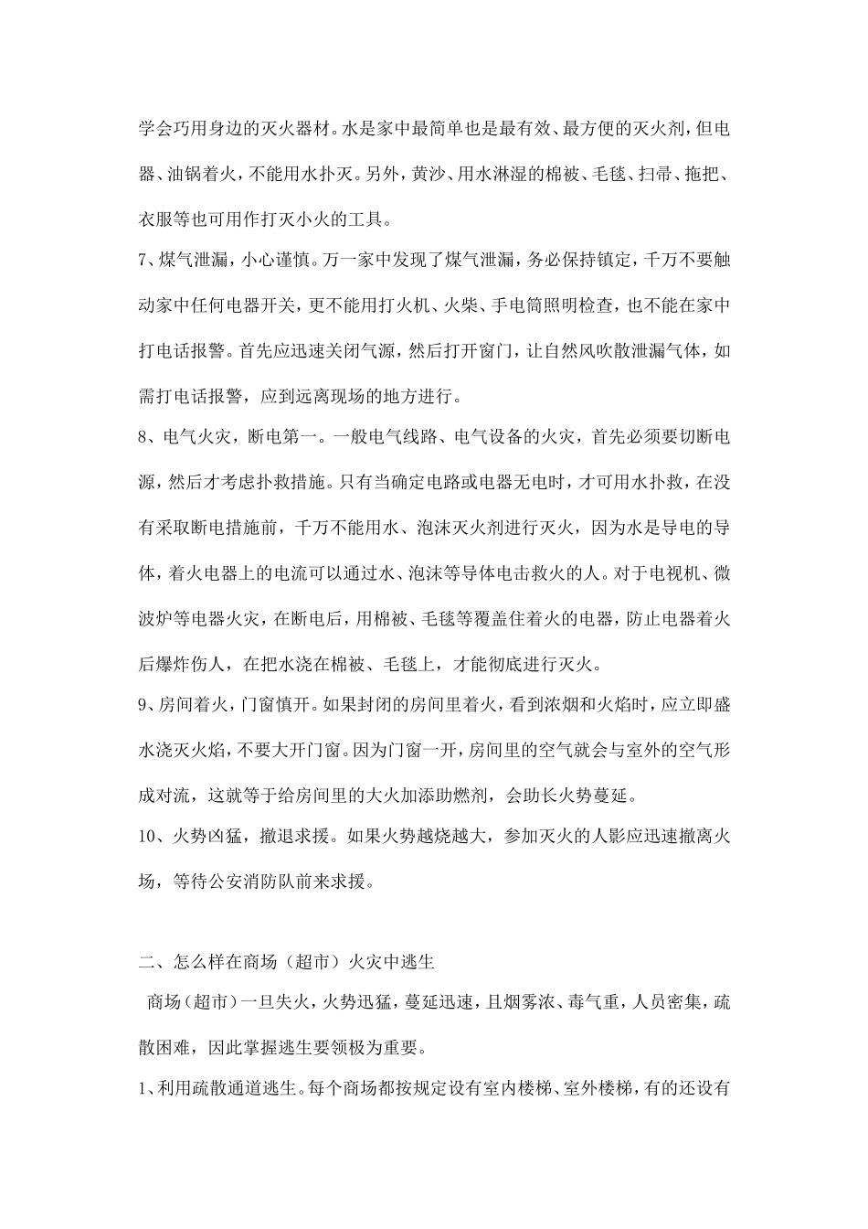 初起火灾的扑救与注意事项_第2页