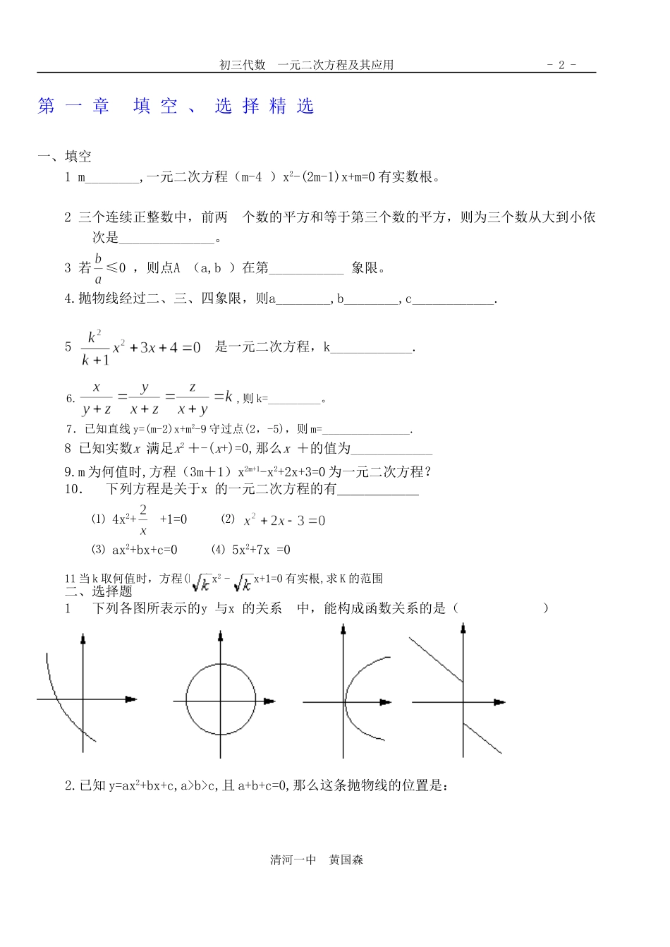 初三数学典型题精选_第2页