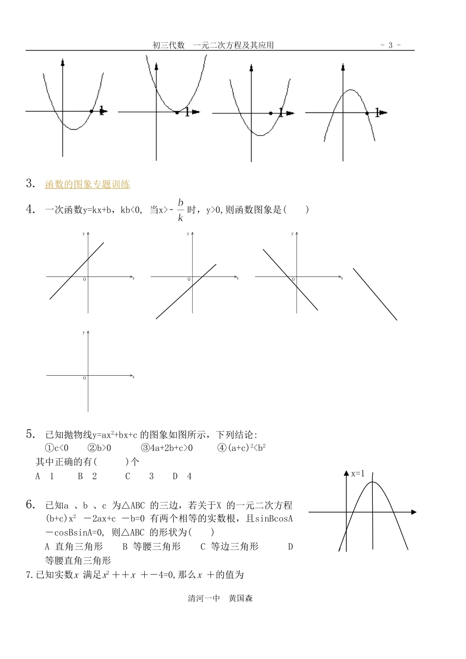 初三数学典型题精选_第3页