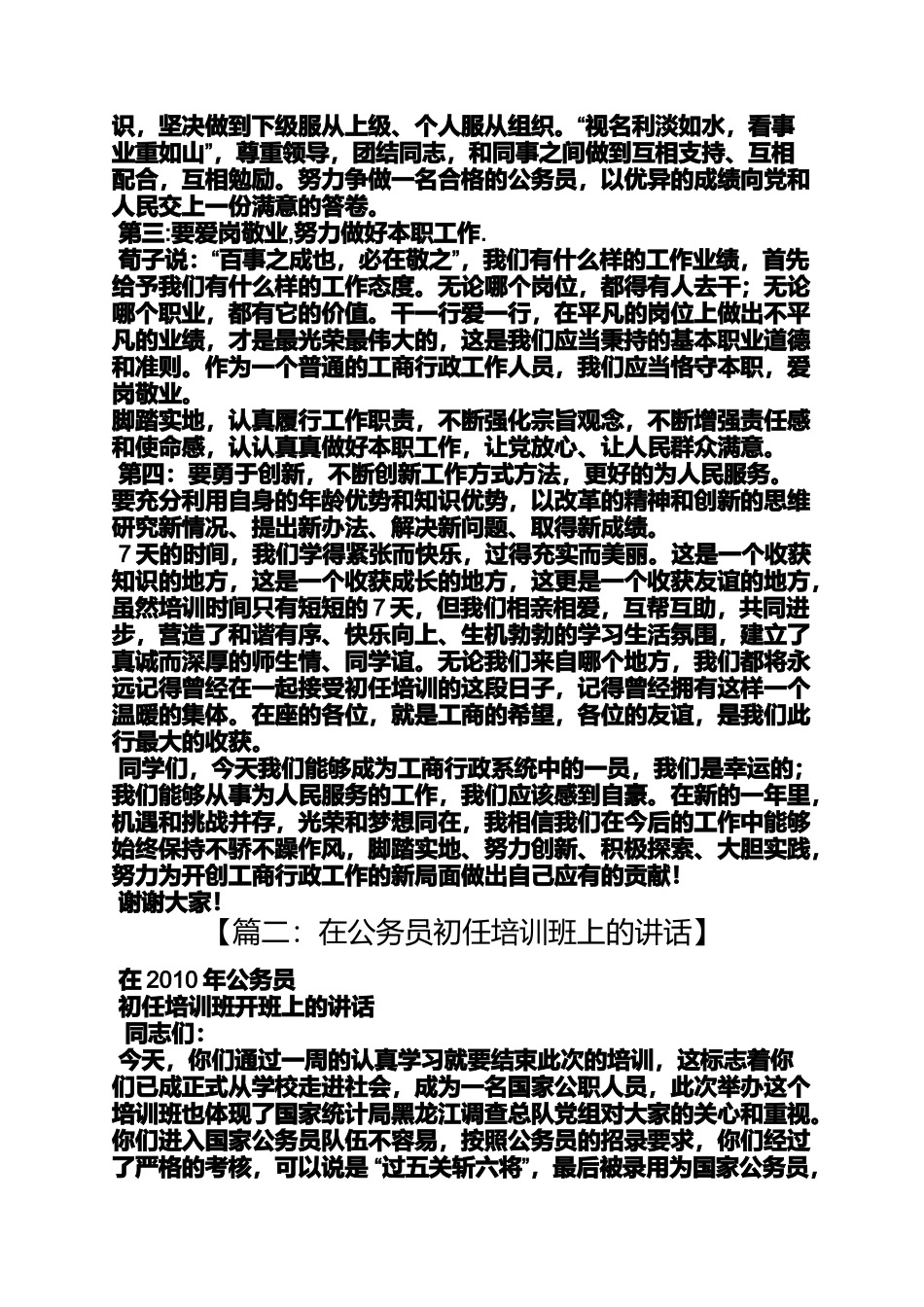 初任公务员发言稿_第2页