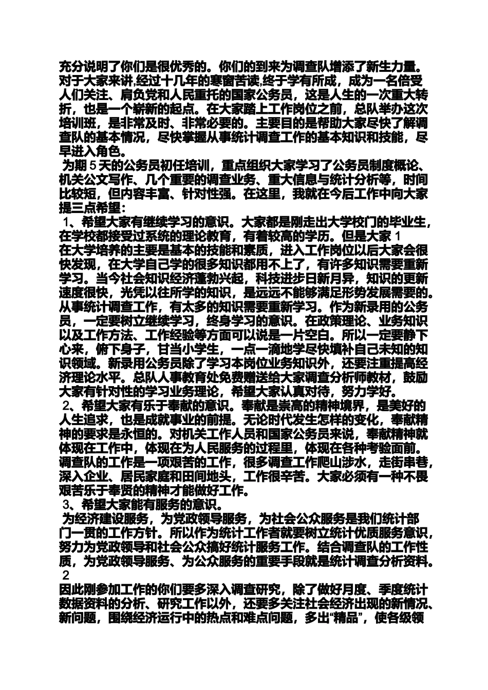 初任公务员发言稿_第3页