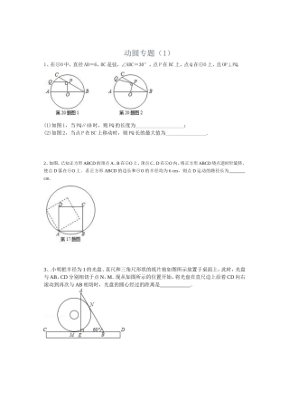 初三数学--动圆问题