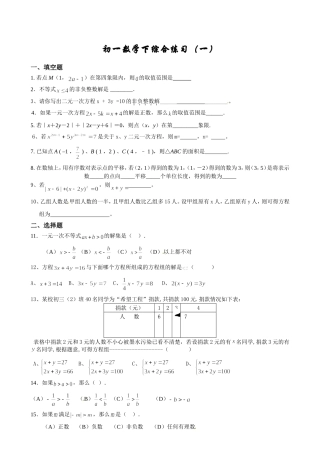 初一数学下综合试题1(5月3日)(同名2791)