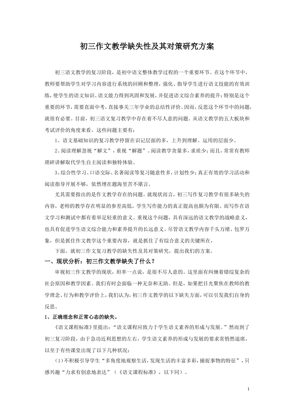 初三作文教学缺失性及其对策研究方案_第1页