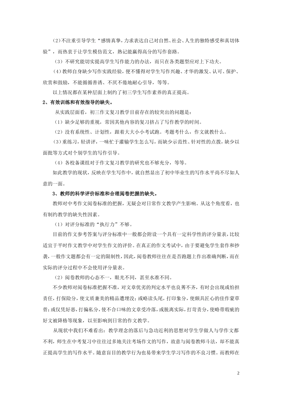 初三作文教学缺失性及其对策研究方案_第2页