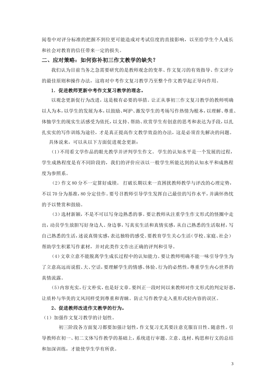 初三作文教学缺失性及其对策研究方案_第3页