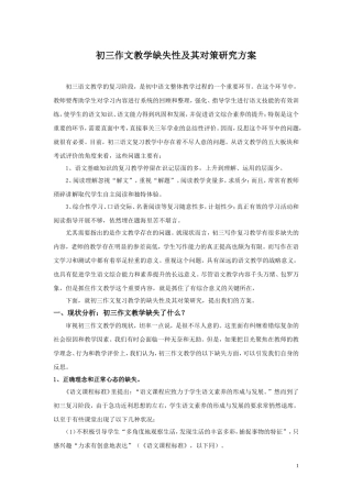 初三作文教学缺失性及其对策研究方案