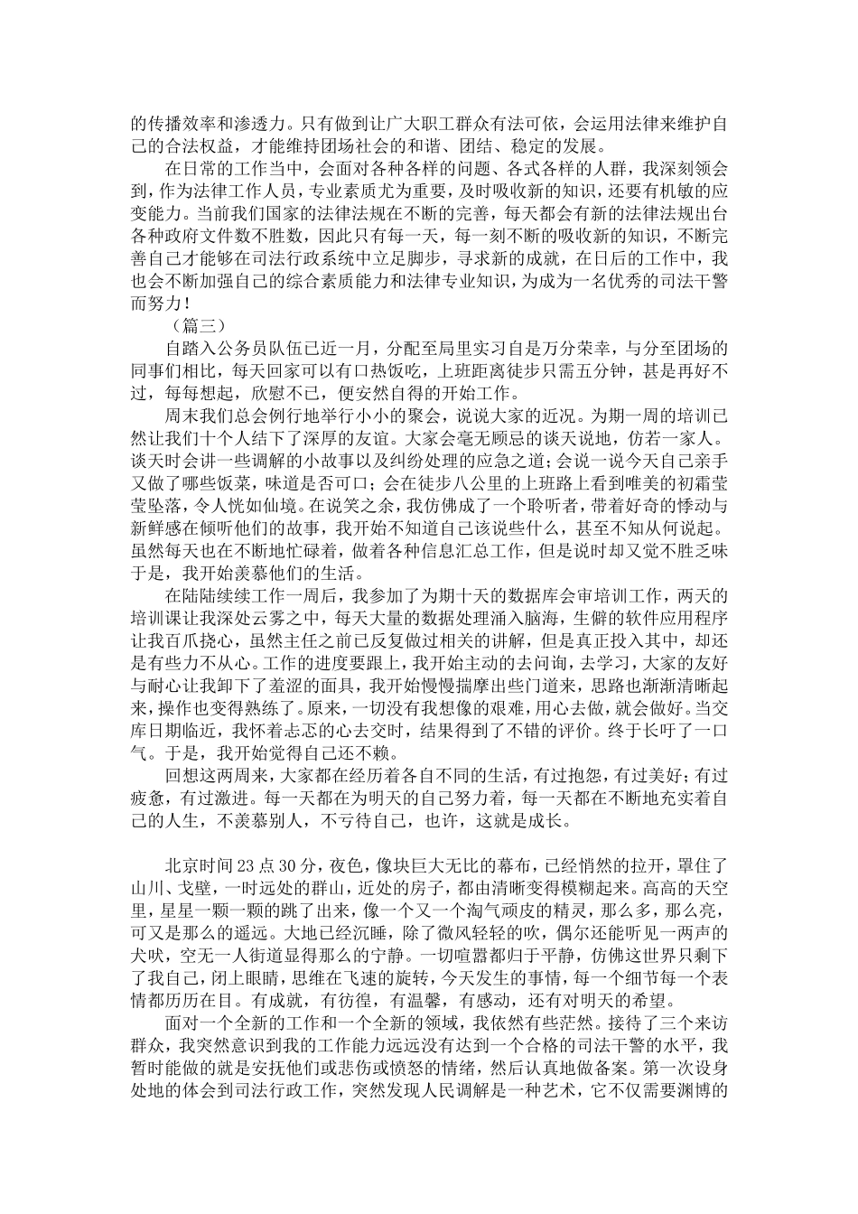 初任公务员实习心得体会大全-精选模板_第2页