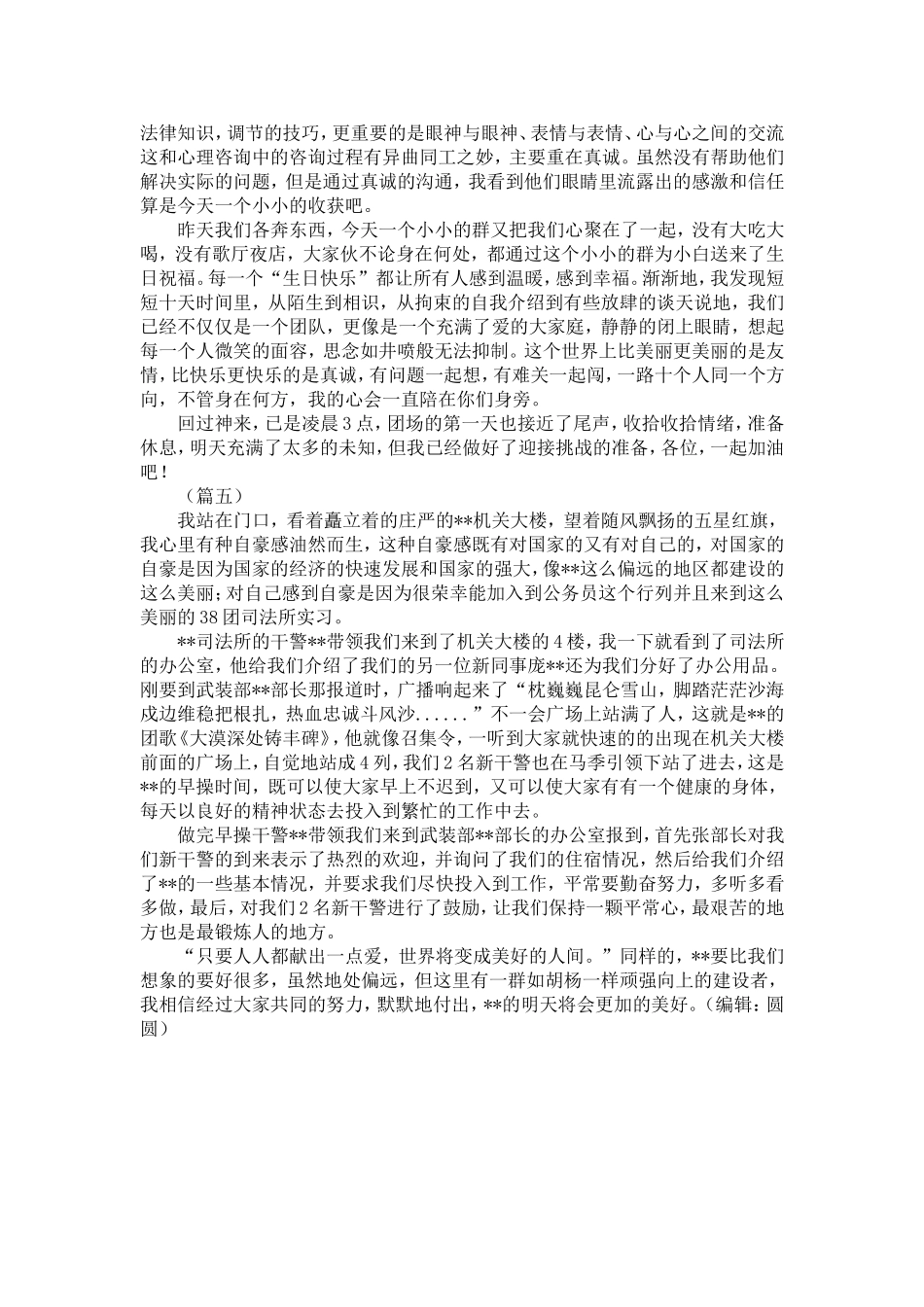 初任公务员实习心得体会大全-精选模板_第3页