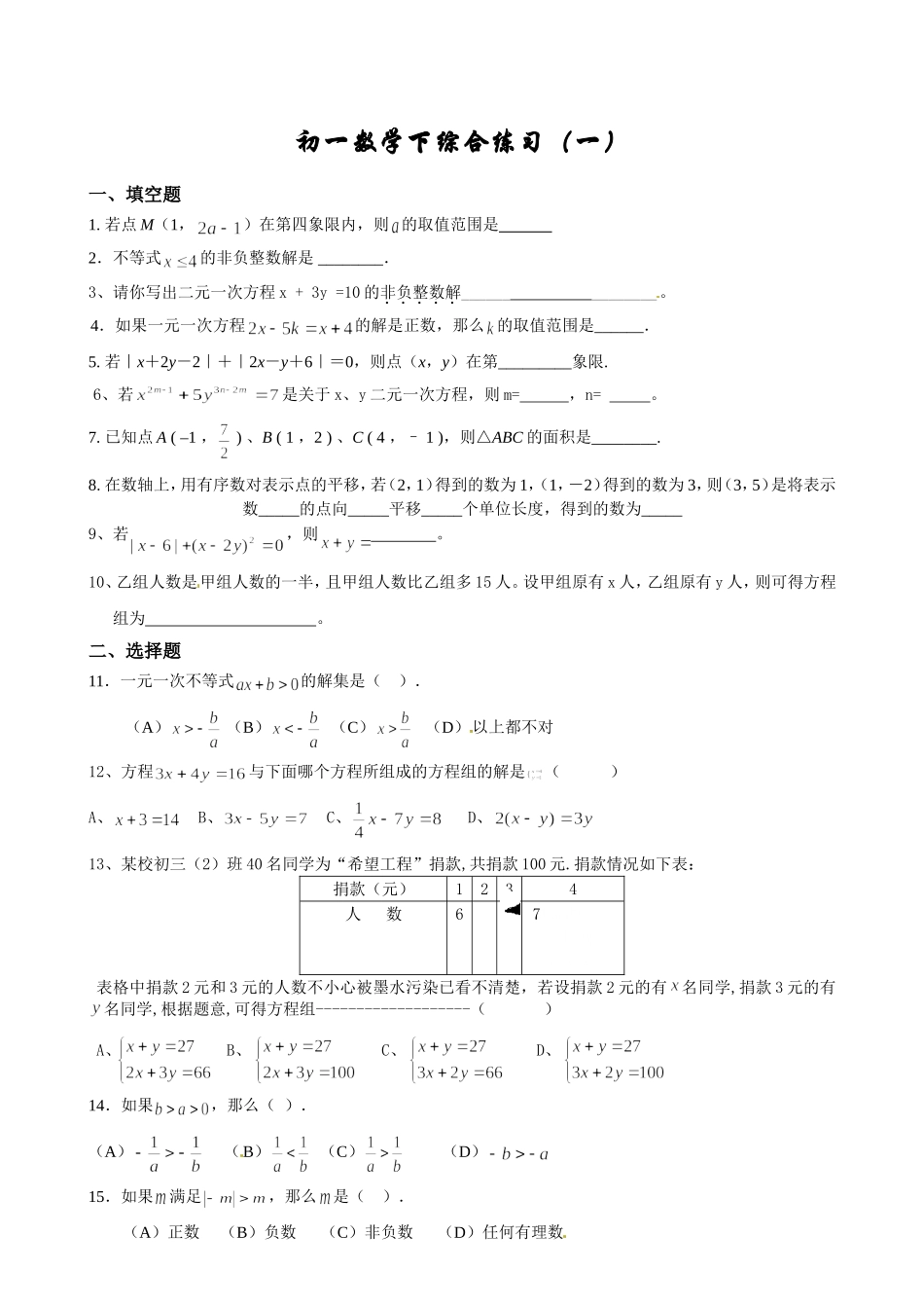 初一数学下综合试题1(5月3日)_第1页