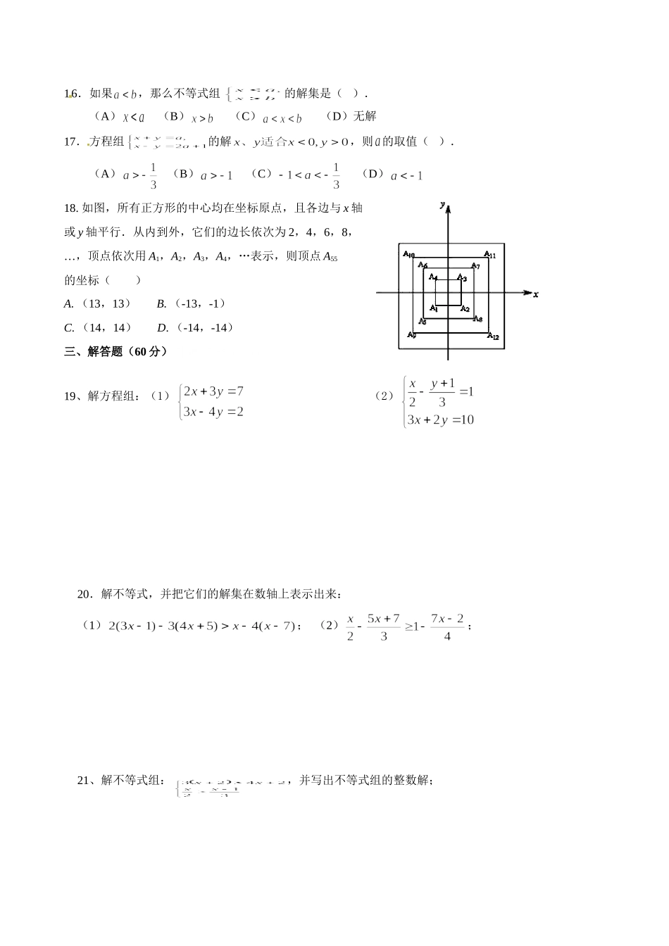初一数学下综合试题1(5月3日)_第2页