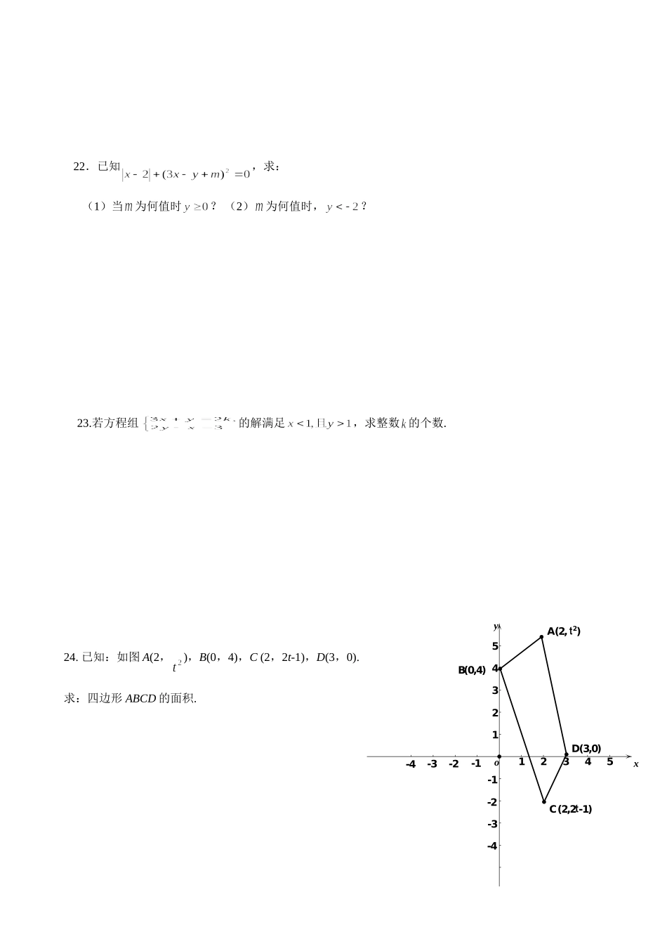 初一数学下综合试题1(5月3日)_第3页