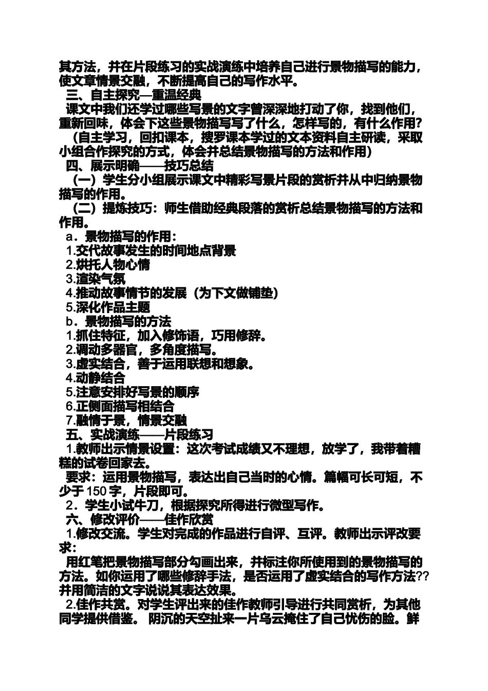 初三作文景物描写的万能开头指导_第2页