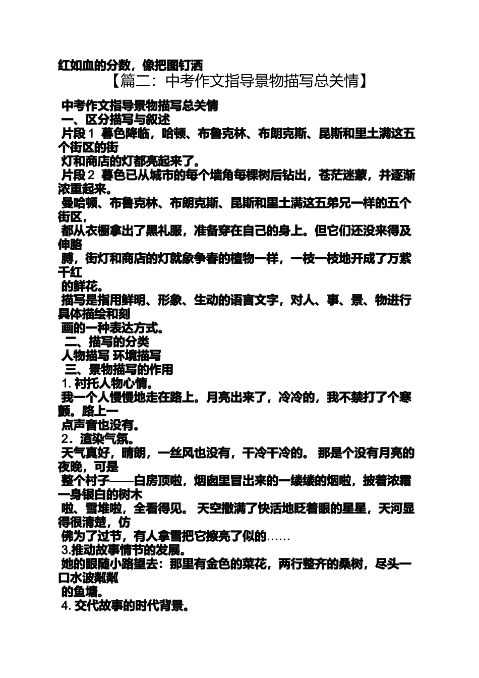 初三作文景物描写的万能开头指导_第3页