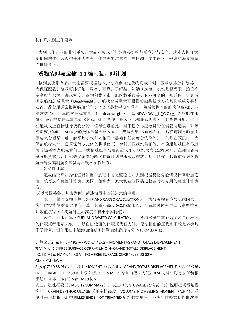 初任职大副工作要点_第1页