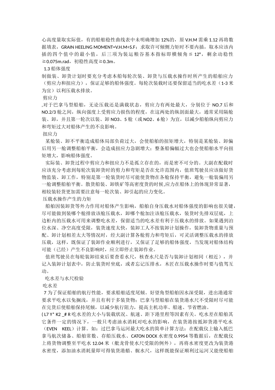 初任职大副工作要点_第2页