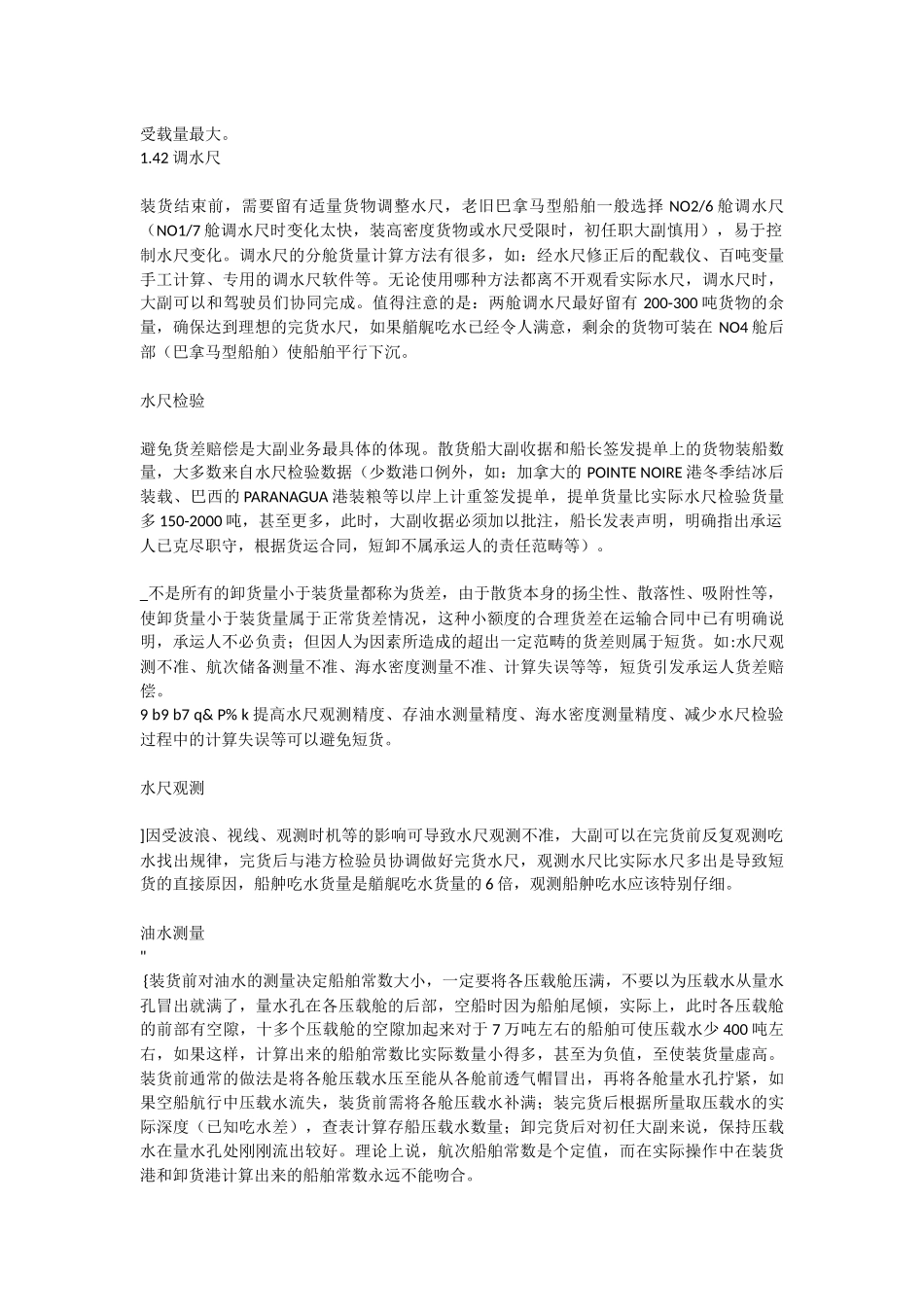 初任职大副工作要点_第3页