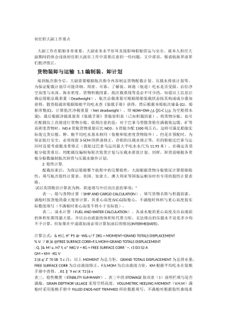 初任职大副工作要点